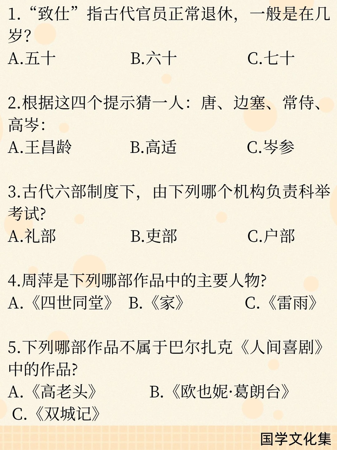 文化常识打卡(2026.3.26)