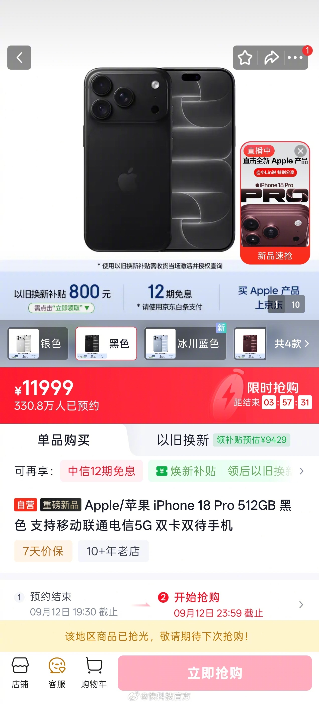 【#iPhone18Pro系列闪电售罄#：9999元一机难求】#iPhone18Pro发货时间延后# 不到1分钟时间，iPhone 18 Pro系列便闪电售罄。目前苹果官网还能正常下单，不过发货时间已大幅延后。以256GB版本的iPhone 18 Pro Max勃艮第酒红色为例，现在下单的话，预计送货时间为9月30日，用户需要等待大约2周左右。 ​​
