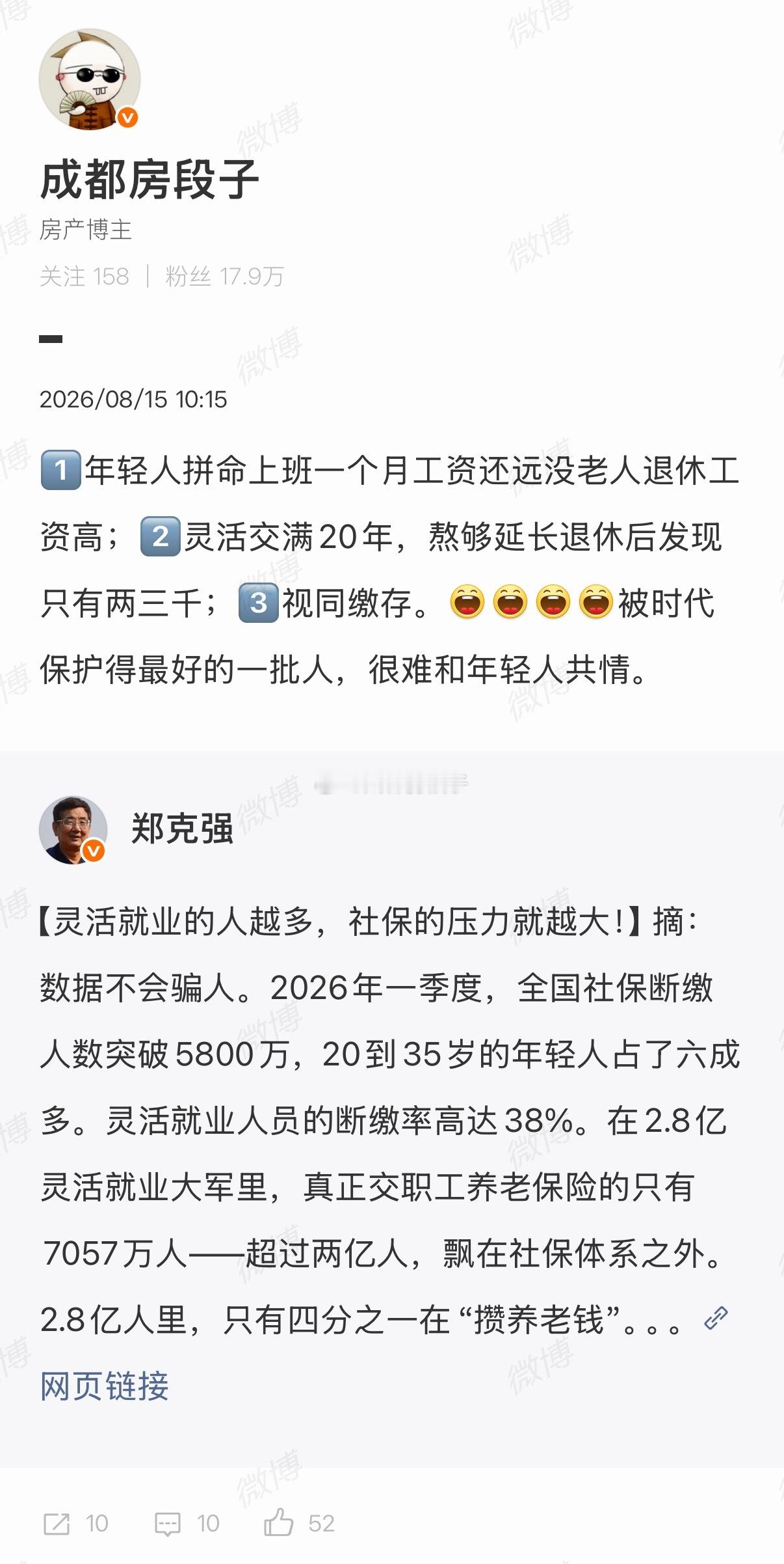#中国式社保# 房段子粉丝朋友们最近对社保医保的讨论吐槽又多了起来，说2点我的建议。

现在有工作的就让公司扛着呗，没工作的需要灵活社保的则看已缴纳年份，10年以内的断缴，10-15年的自愿，15-20年的硬撑。

比如在成都，现在灵活缴纳最低档，每个月917元，退休后我估摸着有个两三千，或者通胀来了 ​