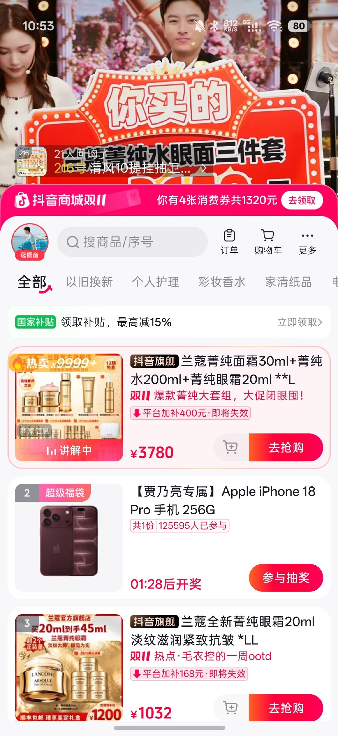 原来他最近在卖化妆品，难怪营业额上那么快，我看卖的速度还蛮快的 ​