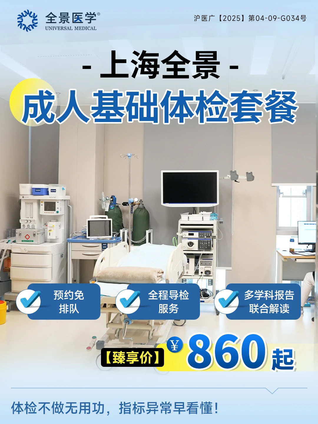挖到宝了！上海打工人年度体检首选✅