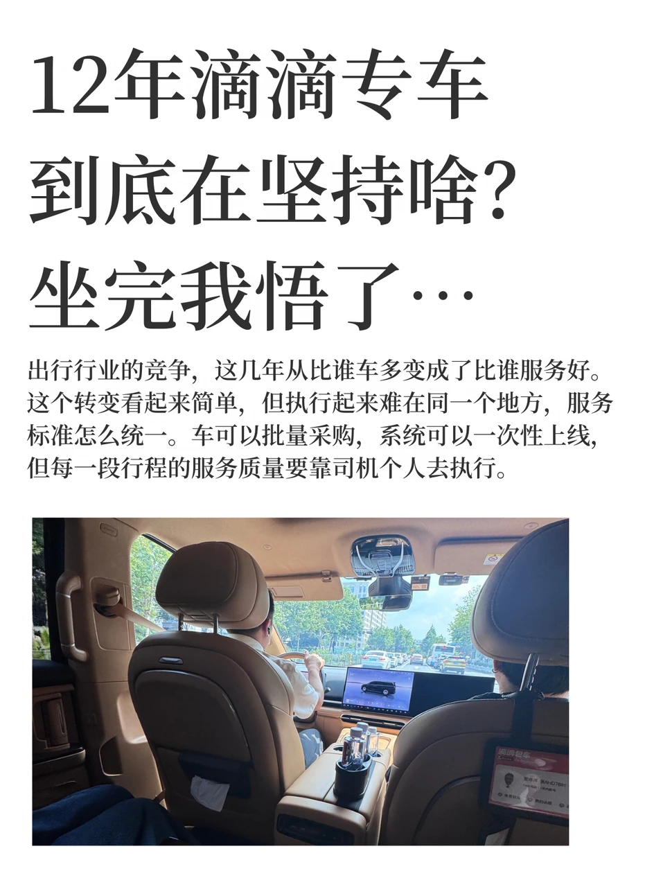 12年滴滴专车到底在坚持啥？坐完我悟了…