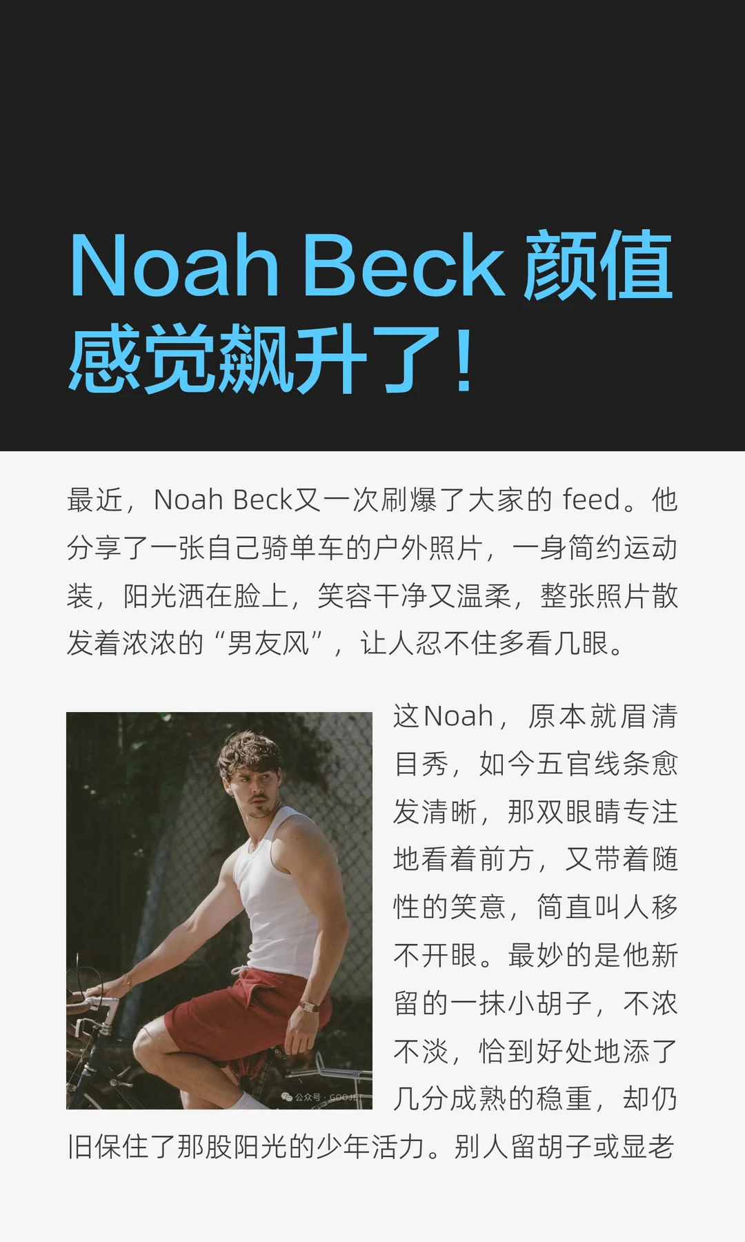 Noah Beck 颜值感觉飙升了！