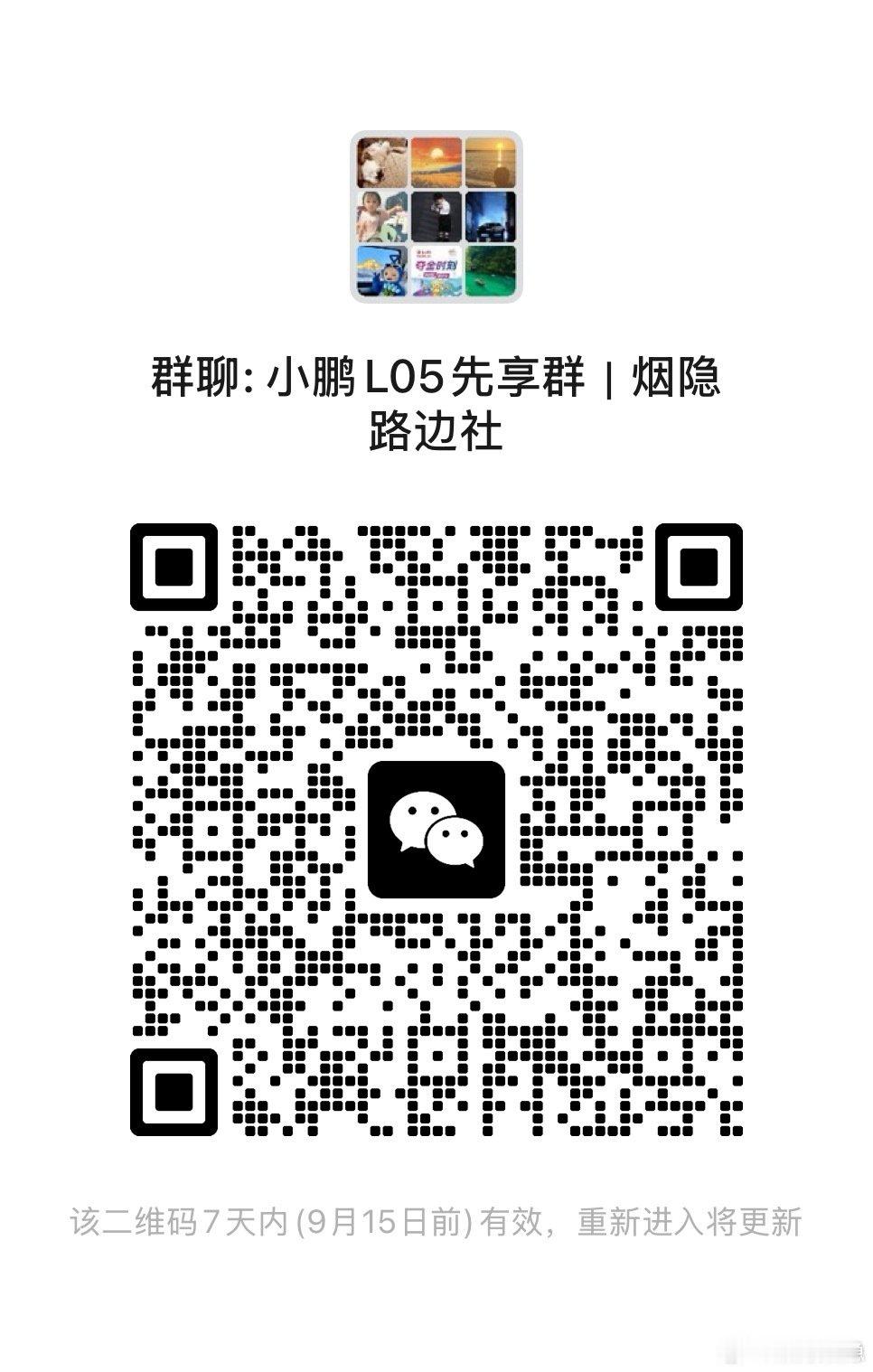 你们等着，小鹏MONA L05也想来会一会这个操蛋的市场[哈哈]
这一次，请车友们看准了就果断下定，千万别再度因犹豫不决而后悔莫及。

#大v聊车##小鹏汽车[超话]# ​