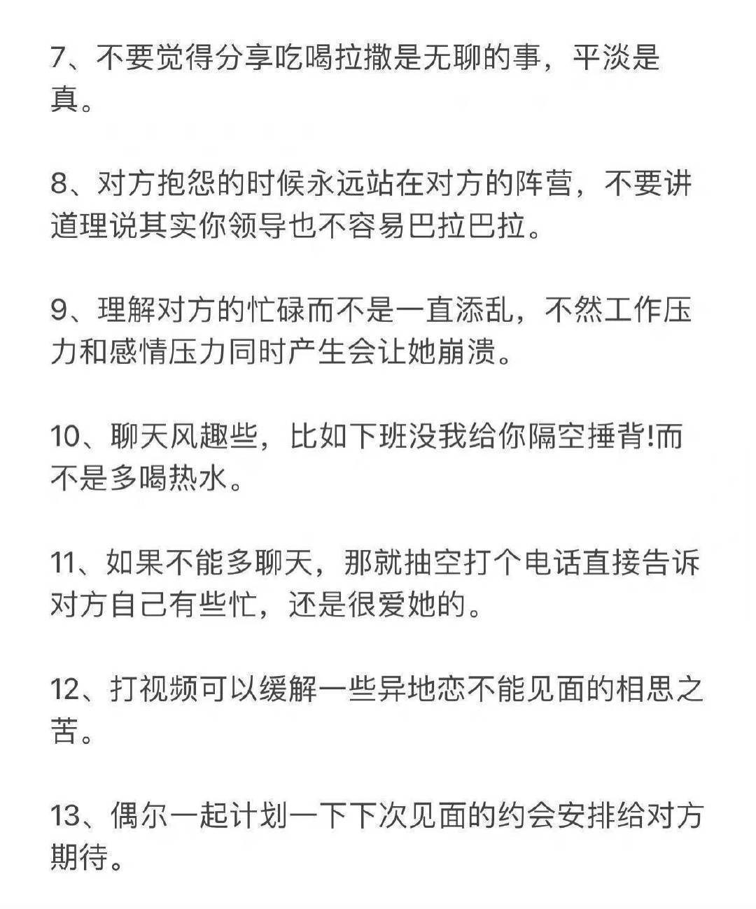 男生怎么才能给异地的女朋友足够的安全感？记一下👌 ​​​
