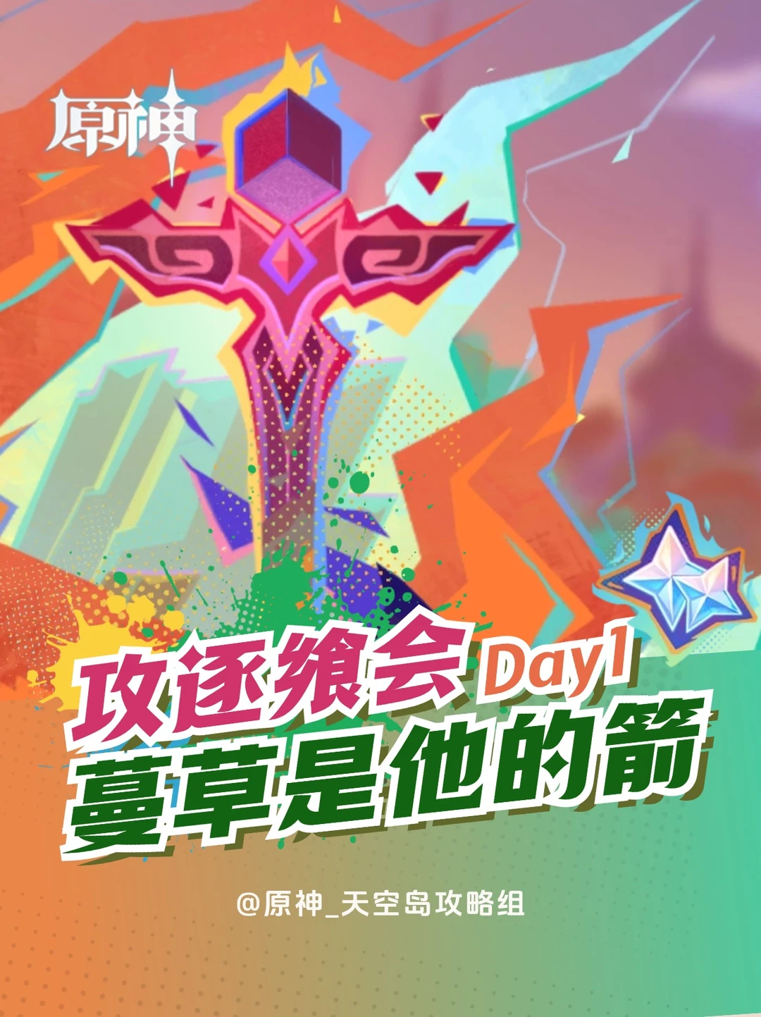 5.1限时活动「攻逐飨会」day1攻略