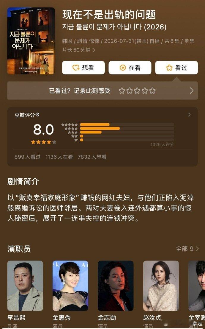韩剧《现在不是外遇的问题》好看吗？ ​​​
#韩剧##现在不是外遇的问题# ​