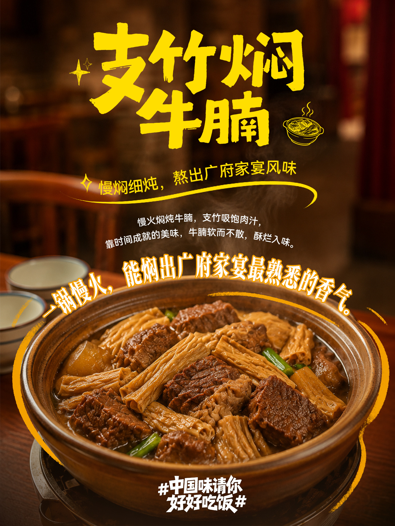 《欢迎来龙餐馆》银幕同款粤菜✨来广州吃同款！

电影散场后
🎬 的灶火还在心头滚烫
徐福的那句“好好吃饭”，戳中了许多人的生活本心
也让大家看到了熟悉的岭南家常：
沸腾热闹的打边炉、软糯入味的支竹焖牛腩、香酥饱满的大麻球、
温润养胃的米粥，还有嫩滑鲜美的芙蓉蛋、充满市 ​
