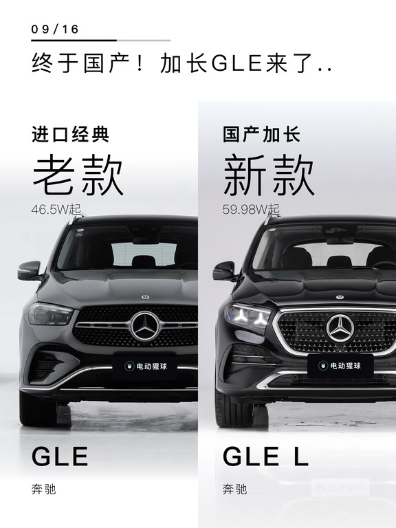 终于国产！加长GLE来了