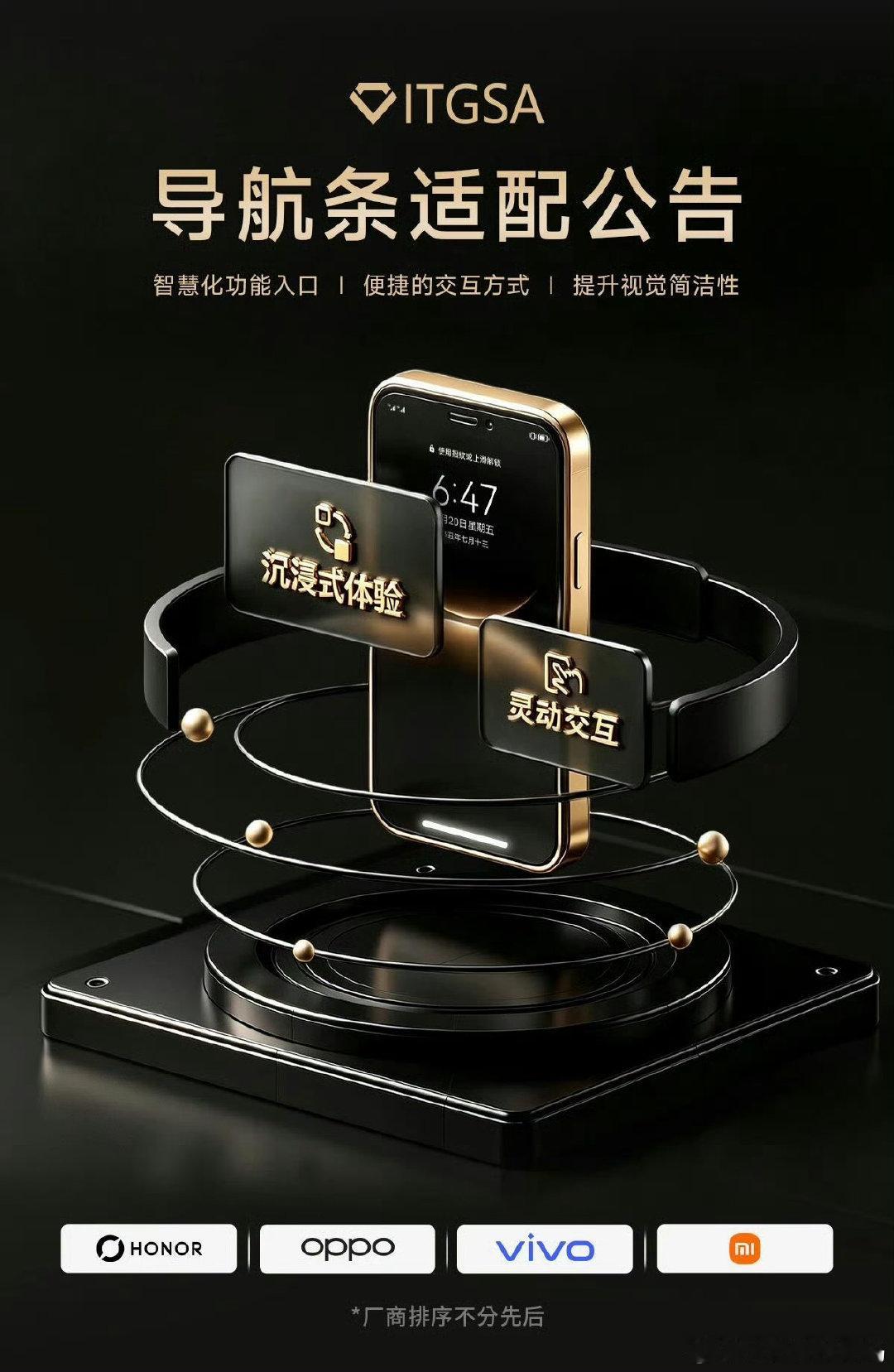 金标联盟发布导航条适配公告，一镜到底动画同样也是联盟推动落地。过去各家接口不统一，App要做多套适配，第三方动画经常割裂卡顿。现在统一标准倒逼开发者整改，不适配还会被应用商店打标。总算有人整治安卓长期的细节顽疾，就看各大App落实力度到底如何。 ​