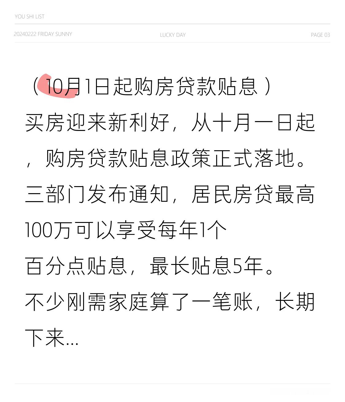 （10月1日起购房贷款贴息）
买房迎来新利好，从十月一日起，购房贷款贴息政策正式落地。
三部门发布通知，居民房贷最高100万可以享受每年1个百分点贴息，最长贴息5年。不少刚需家庭算了一笔账，长期下来可以省下不少利息支出，实实在在减轻买房压力。
政策暖心，就是为了支持老百姓合理的住房需求，让刚需群体安