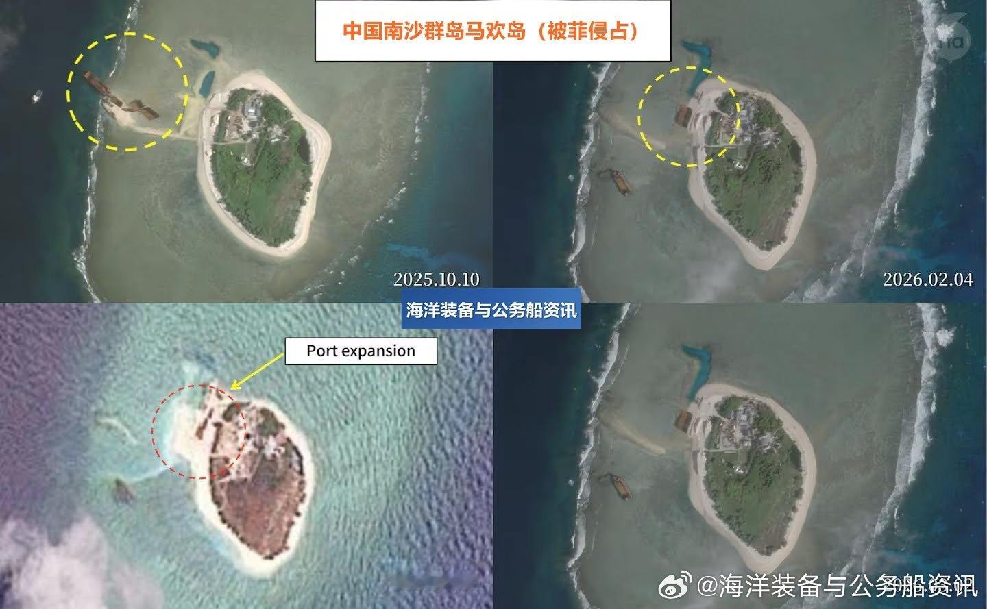 #南海维权巡航专项# 近日，根据“亚洲海事透明倡议”（AMTI）发布一组2025年10月至2026年4月的高清卫星照片显示，菲律宾方面持续在被其非法侵占的中国南沙群岛马欢岛礁盘上新建码头设施。#菲律宾是南海麻烦制造者危险制造者##菲律宾蓄意闹海##中国被侵占岛礁# 【详情】 ​
