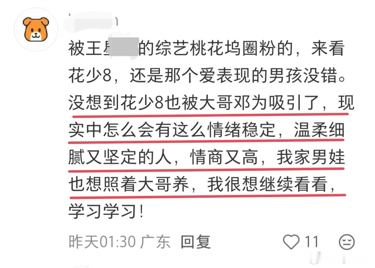 哈哈哈，不管因着谁，为何缘由来看花少都会被邓为吸粉，而且据说没有一个已婚女会拒绝邓为[允悲][允悲][允悲]！ ​