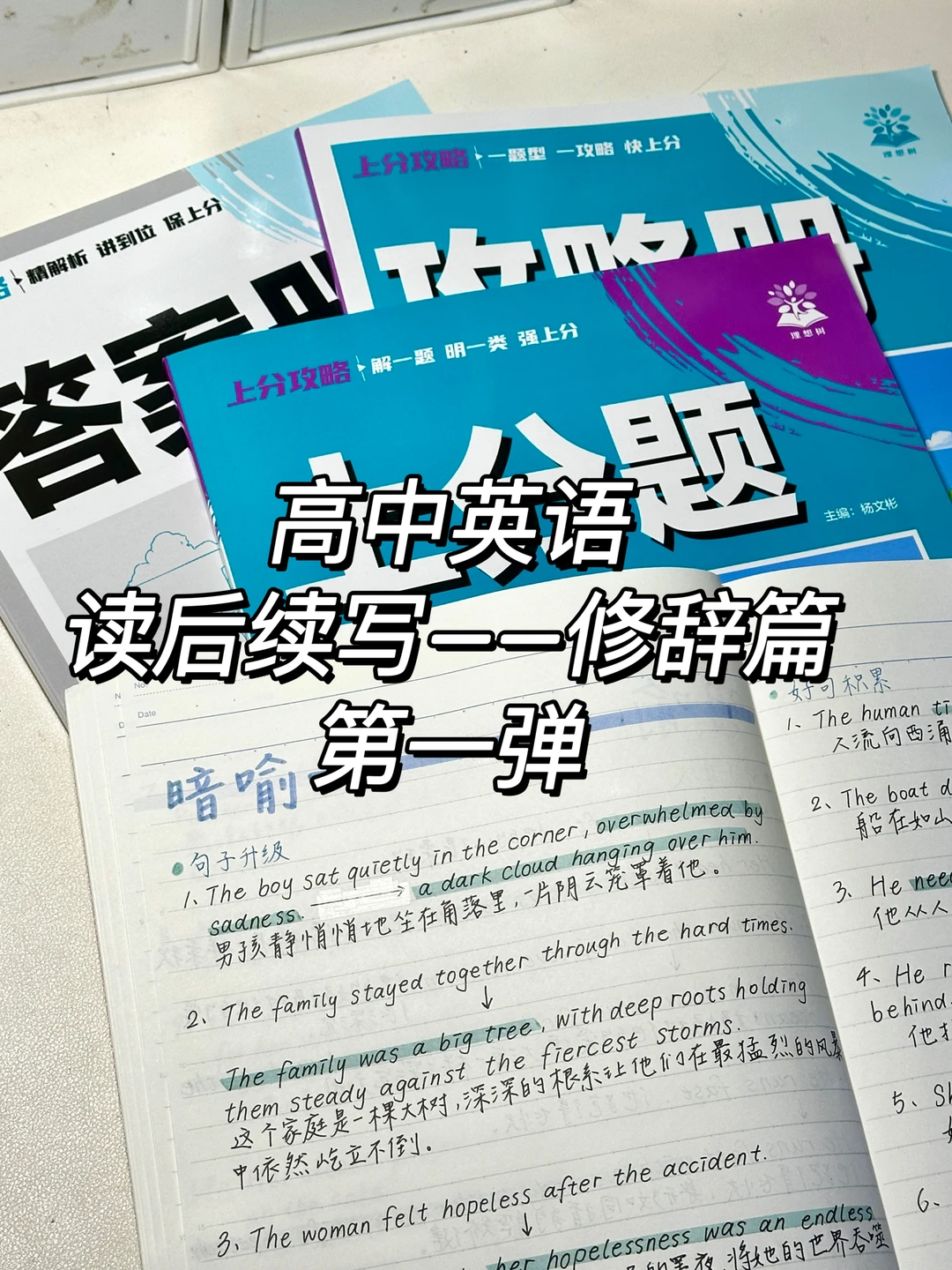 高中英语/读后续写修辞篇——第一弹