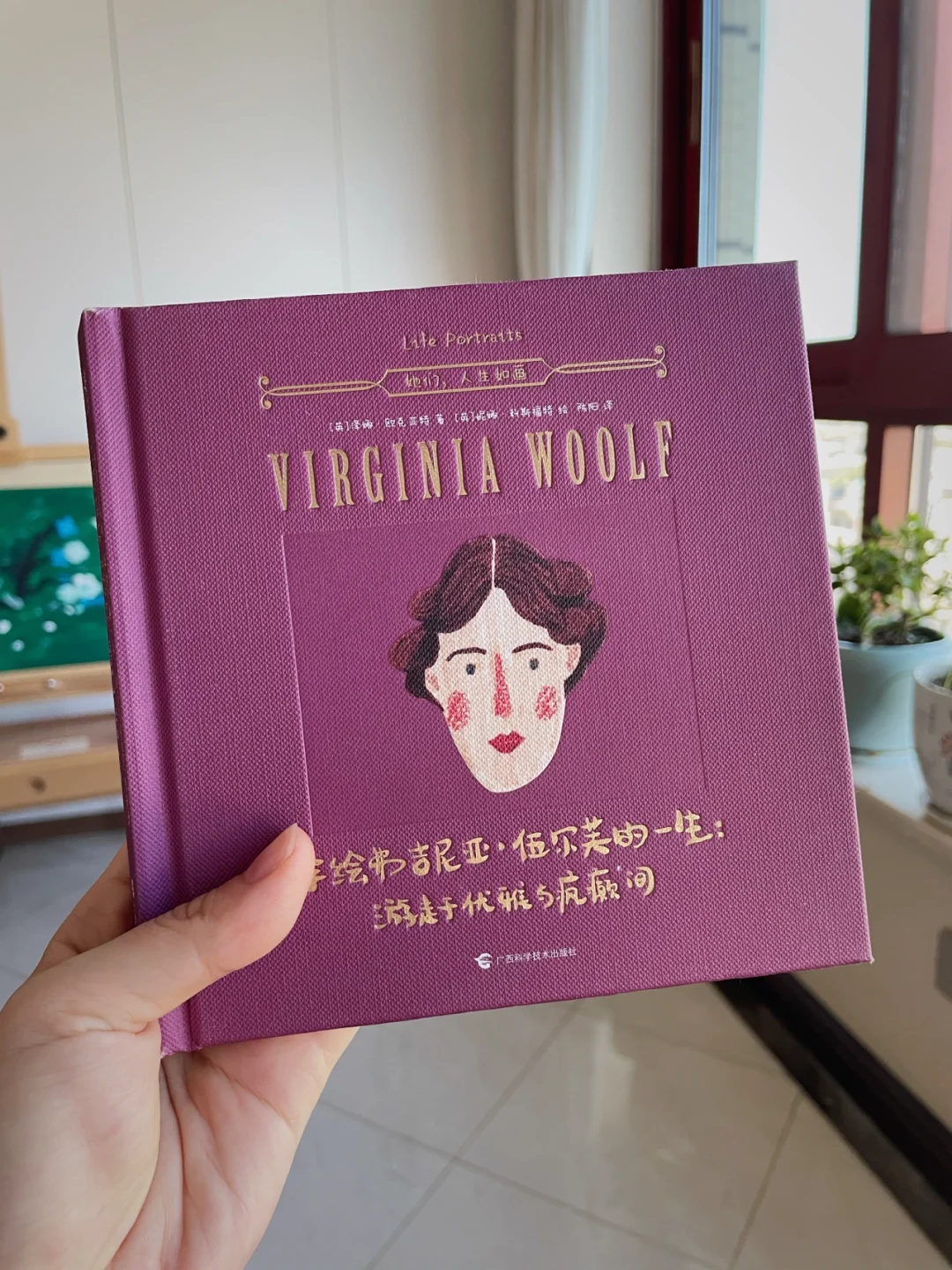 一本可爱的书｜游走优雅与疯癫间的弗吉尼亚