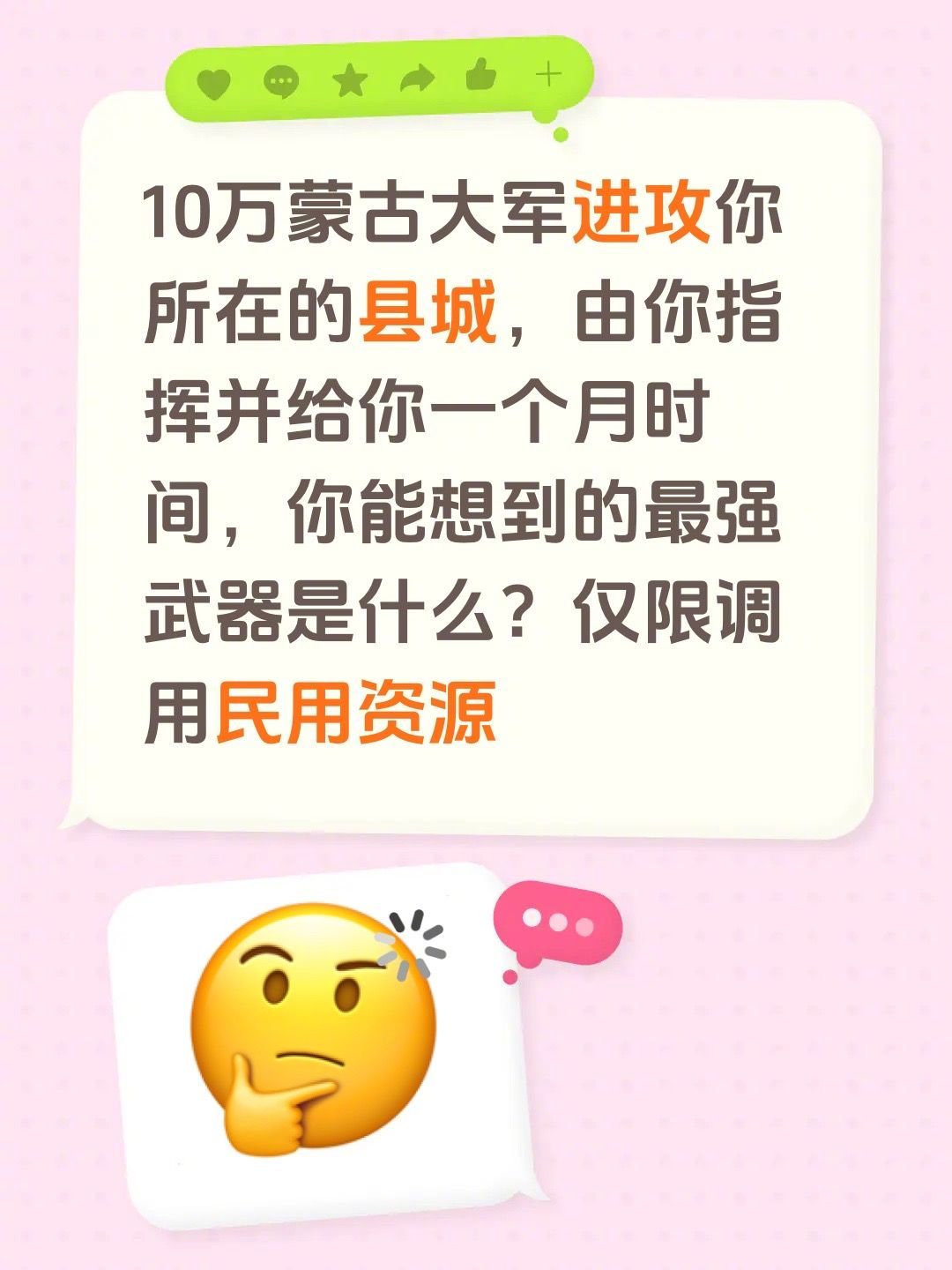 如果只能用民用物资，是不是可以拉高压电网？是不是可以用无人机空投燃烧弹或者更狠点投化学物质？别说十万 20 蒙古大军万看都难！[思考] ​
