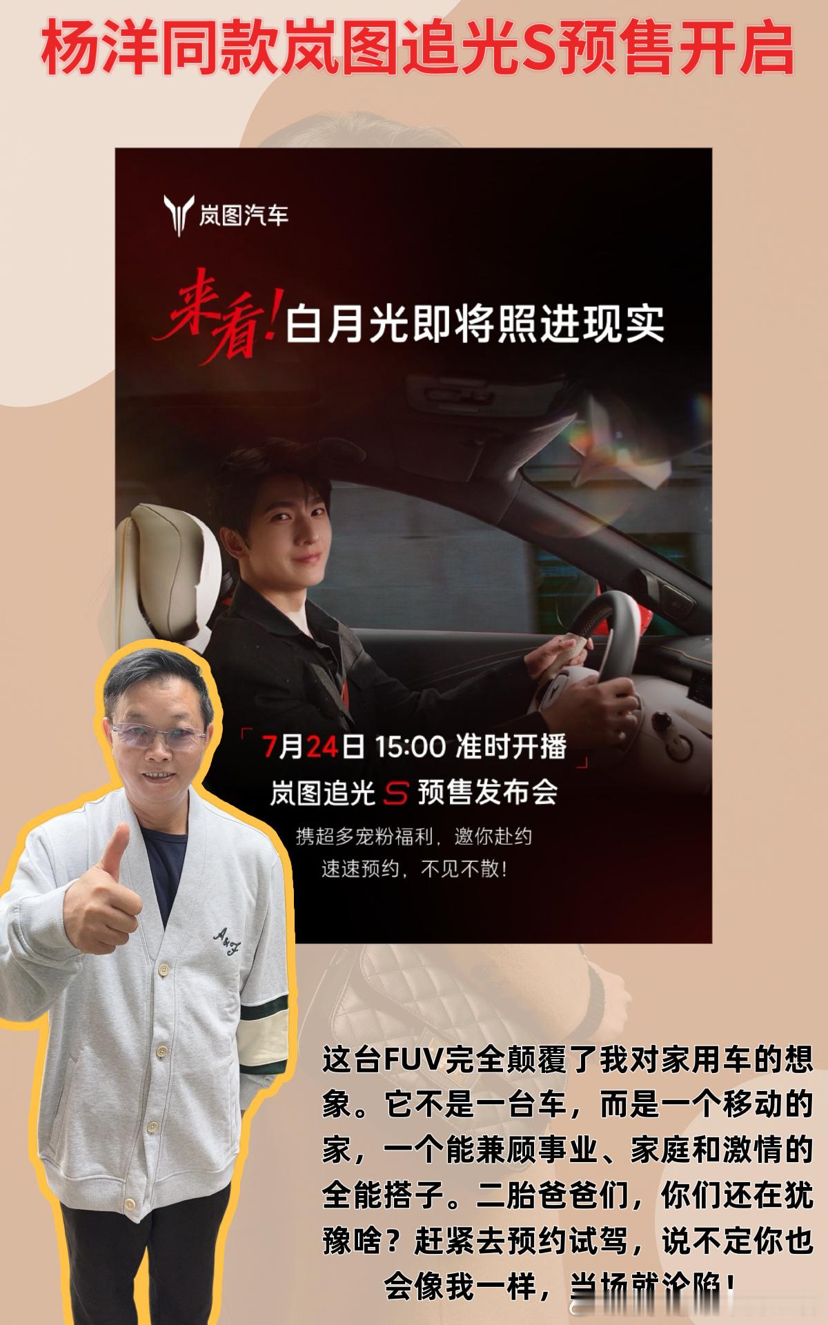 🚗🚗宝子们，刚看到岚图追光S预售的消息，我这个二胎爸爸直接原地蹦起...