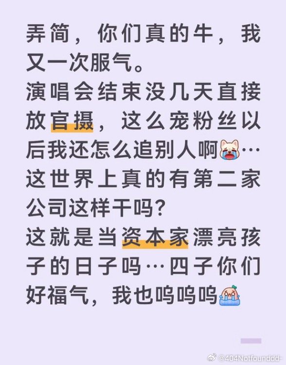 比起弄简做什么都能骂的人我觉得弄简放个屁甚至把事搞砸了都还能夸两句的人...