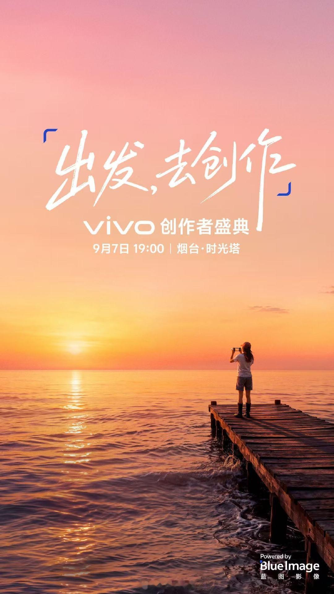 vivo X500系列这个月就要来啦 
9月7日19:00，vivo创作者盛典。
#vivo X500系列# ​