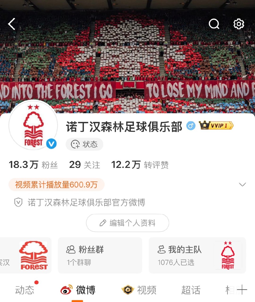 罗宾汉们，集合  新赛季，新面貌，点亮森林为你的主队，为我们保驾护航！...