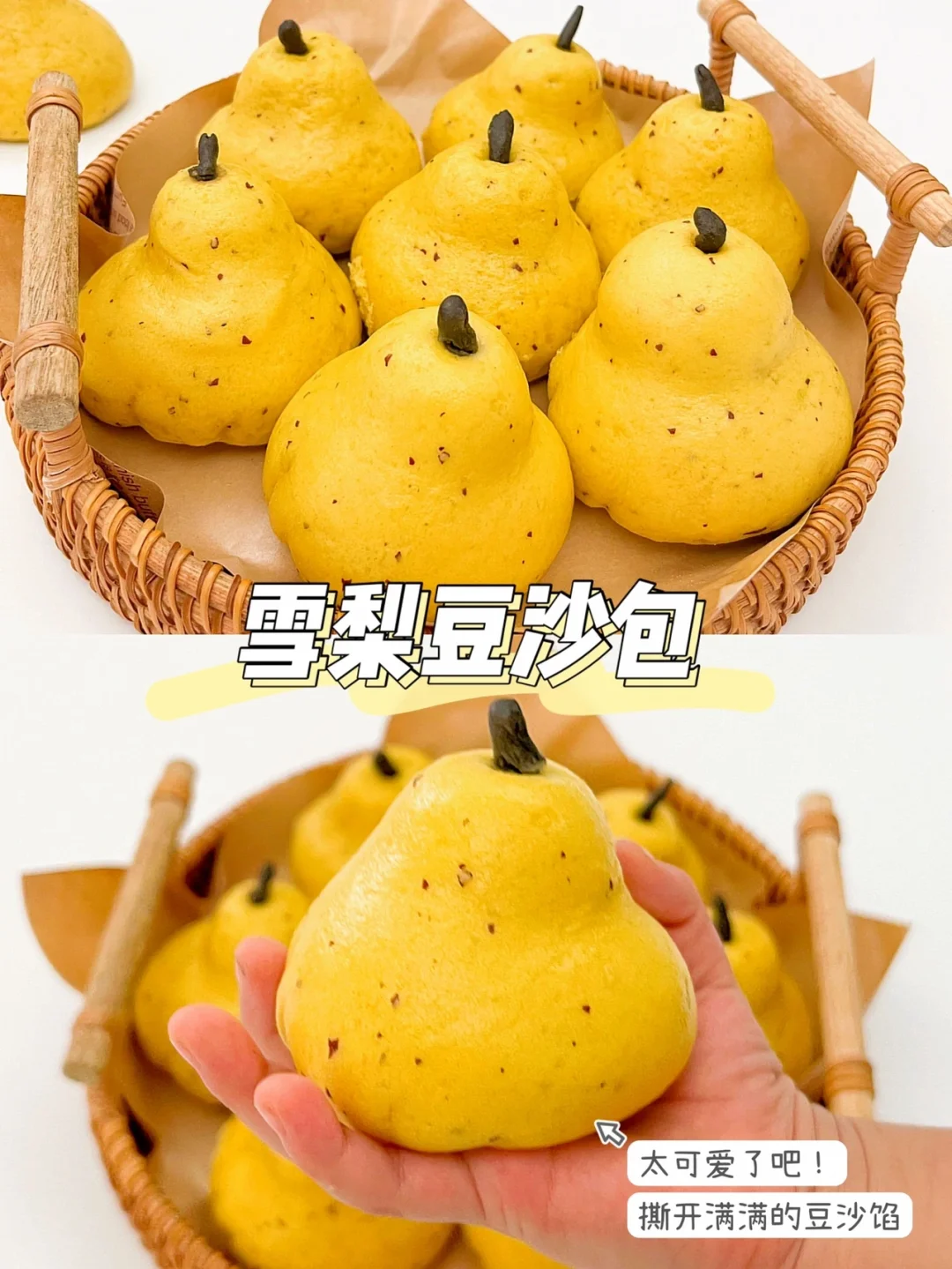 10m➕雪梨豆沙包🍐枣泥豆沙馅｜好看又好吃😋