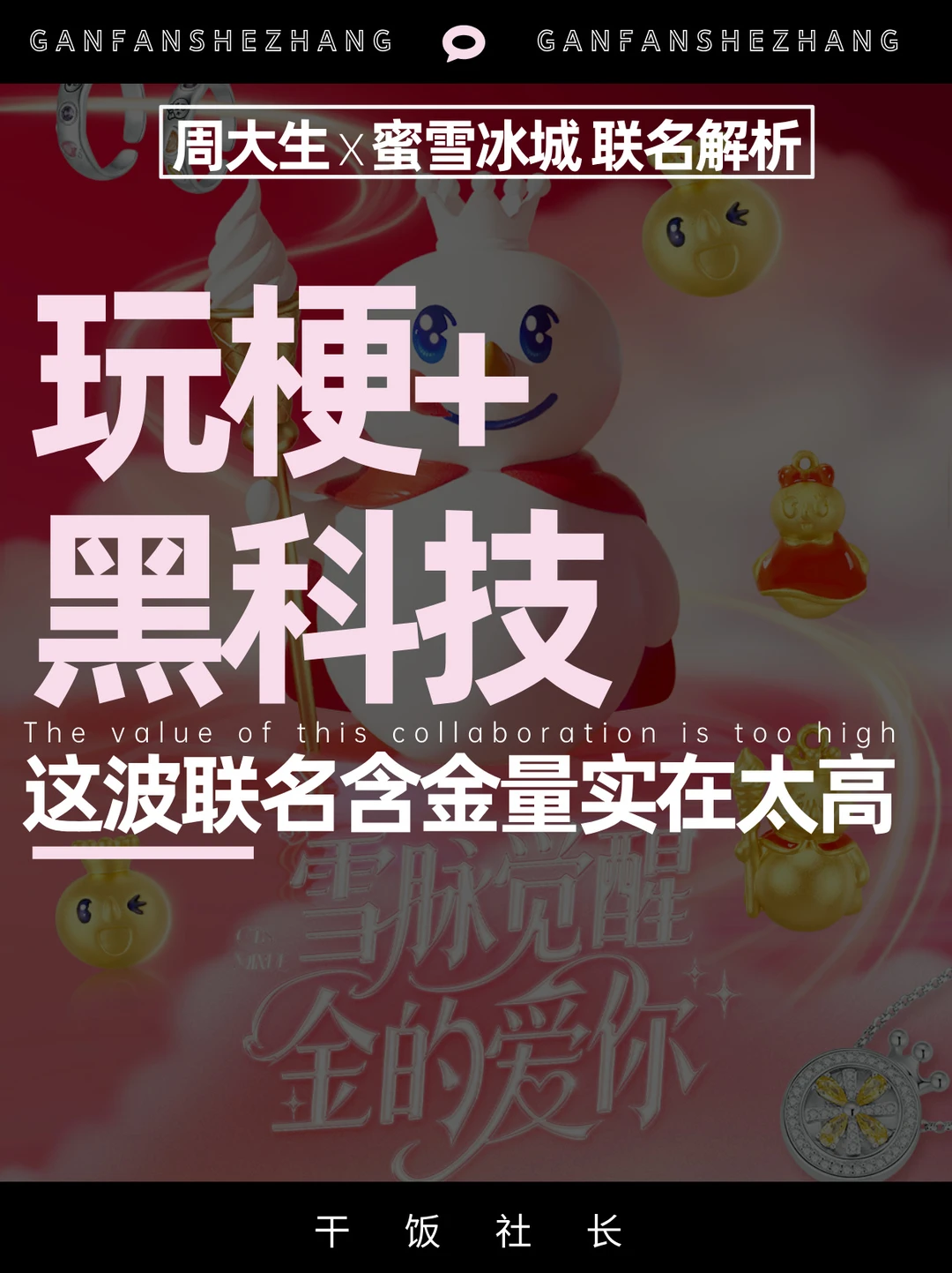 雪王谷子来袭！这组CP含金量太高👑