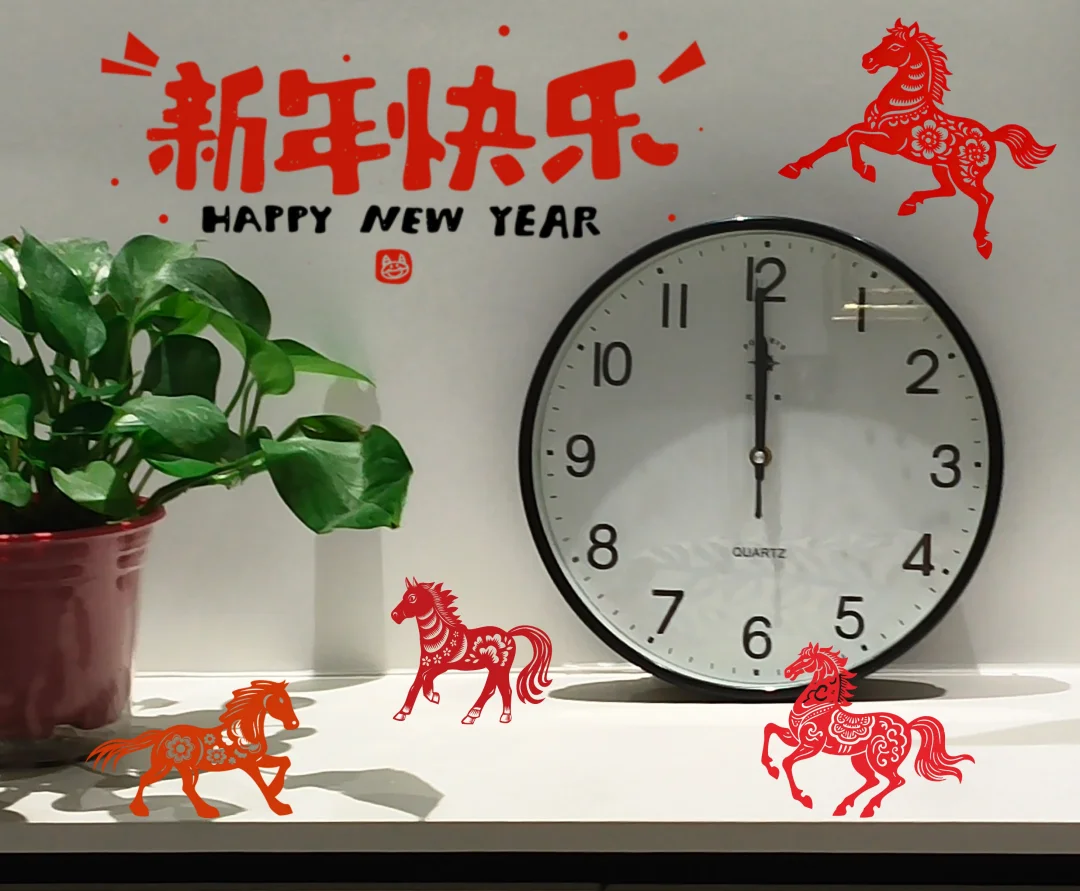 新年快乐！