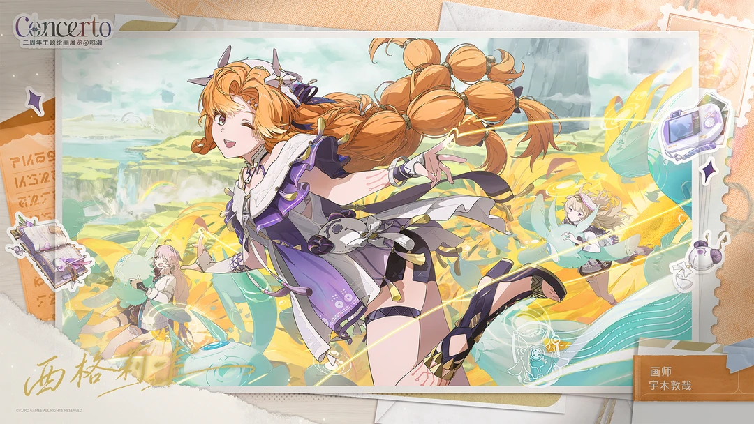 「Concerto」鸣潮二周年线上特别画展 | 西格莉卡 	 “之前和...