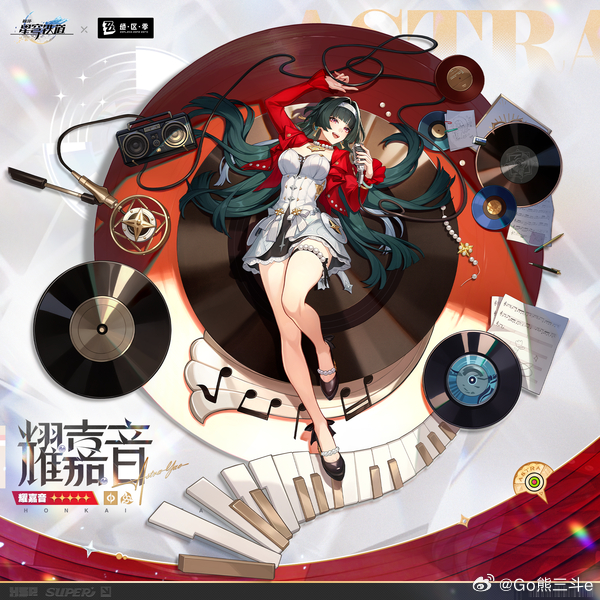 崩坏星穹铁道[超话]星穹铁道耀嘉音星穹铁道绝区零联动 「天外卫星通信」耀佳音~！量子同谐，我们新的辅助组来队友啦~！这样的佳音，你喜欢吗~？「我是耀嘉音，一名来自新艾利都的歌手。如果你喜欢我的音乐，那我们之间一定很合拍；如果你还不是我的歌迷，那…请给我一首歌的时间吧！」 ​​​