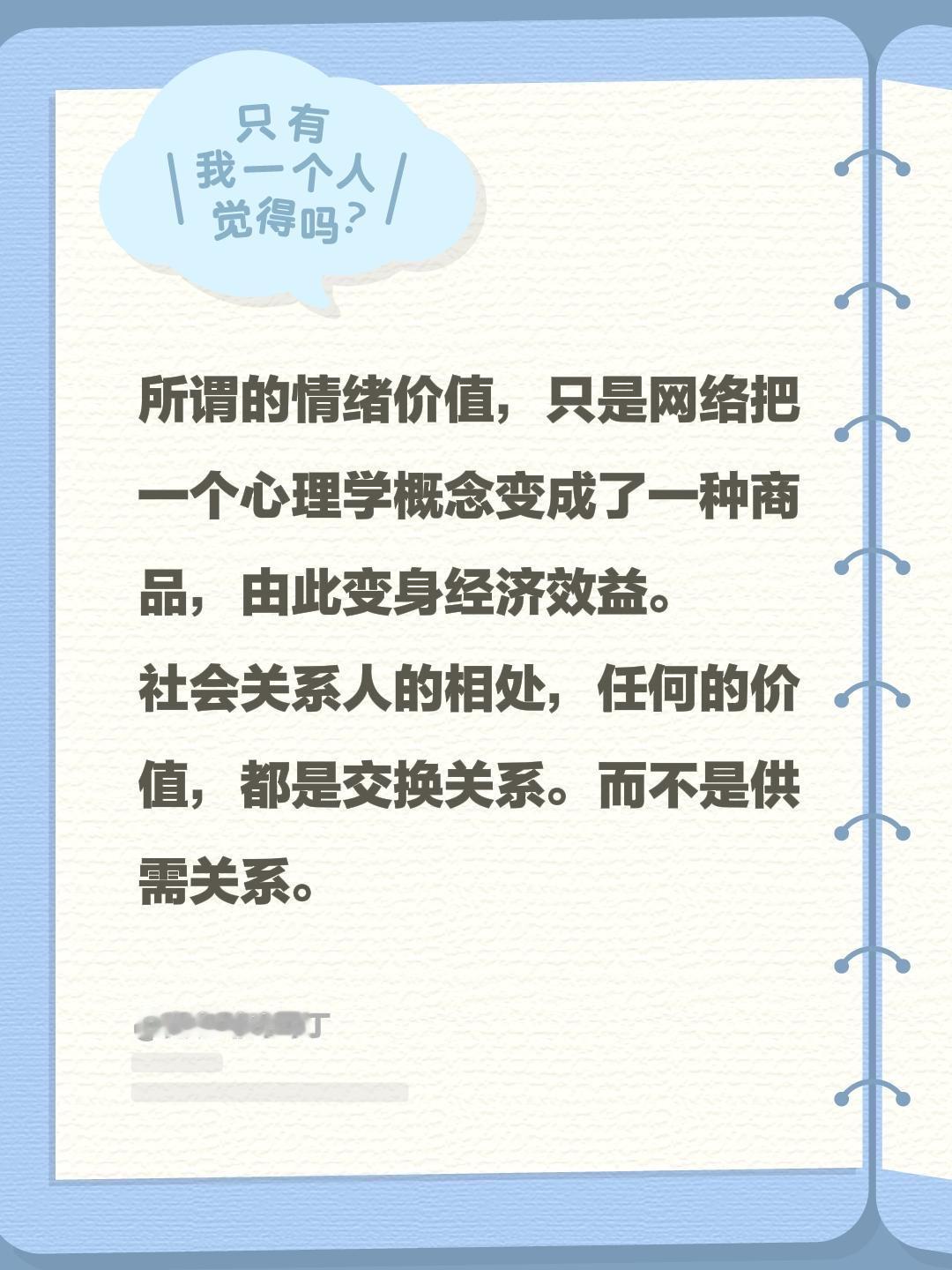 所谓的情绪价值，只是网络把一个心理学概念变成了一种商品，由此变身经济效...