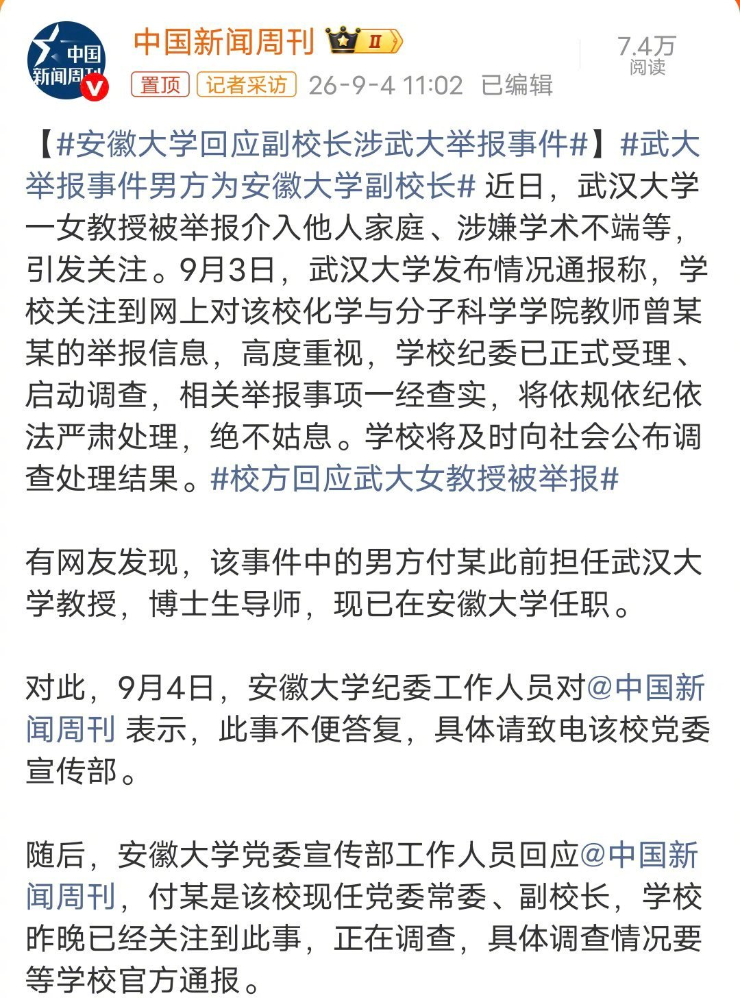 一场舆情发酵，86页举报材料将事件推至公众视野，不少人把目光集中在涉事女方身上，但这件事不能只核查曾某某一人。

涉事男方岗位发生调动，很多人误以为调任就是责任了结，事实上岗位调整不等于免责，更不是调查的终点。师德师风核查需要完整闭环，必须对双方相关问题全面、公正地开展核实，不能区别 ​