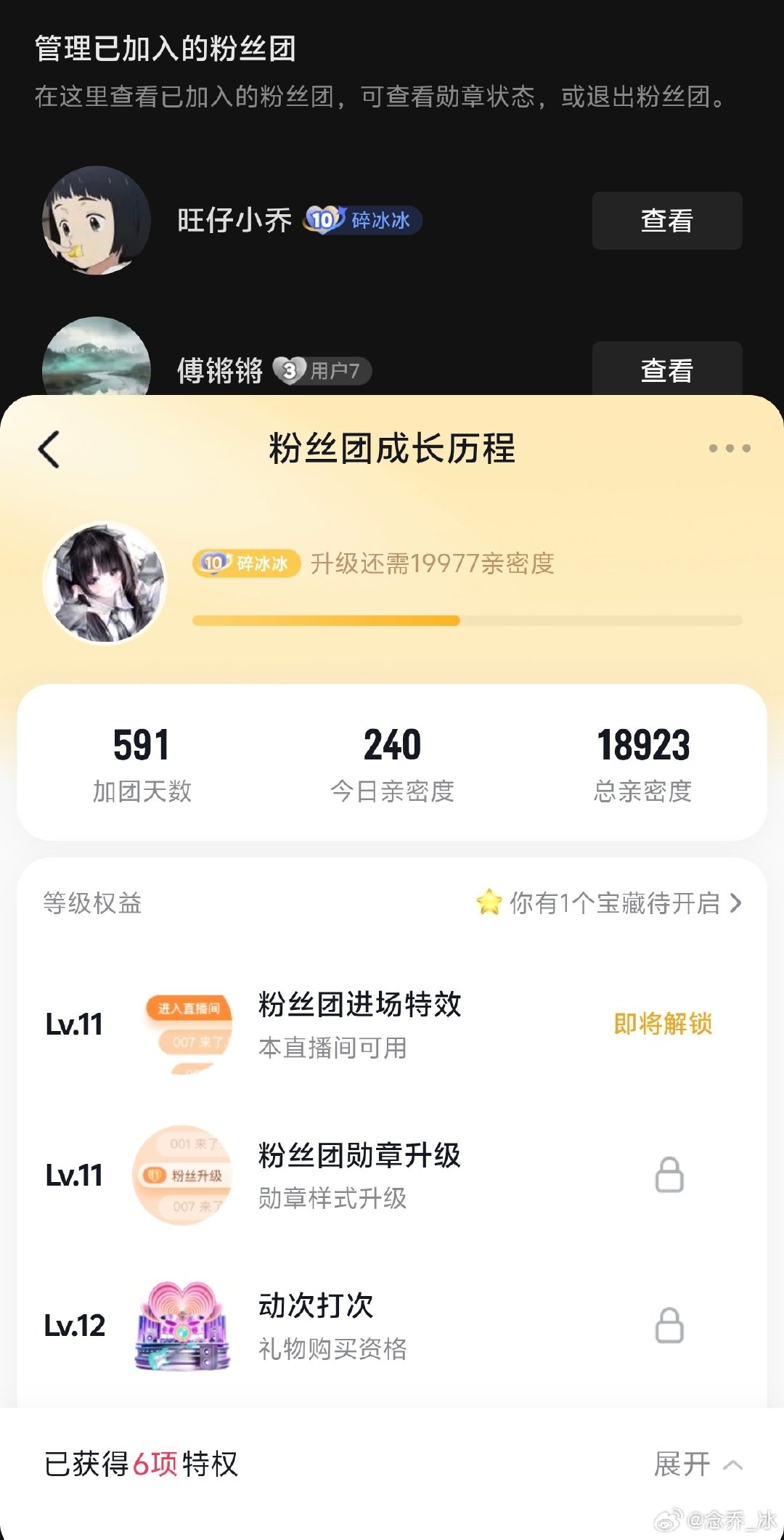 #旺仔小乔[超话]# 终于10级了[爱你] ​