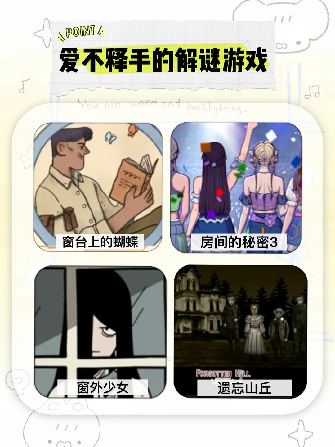 那些爱不释手的解谜游戏～