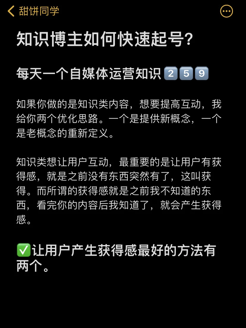 知识博主如何快速起号？