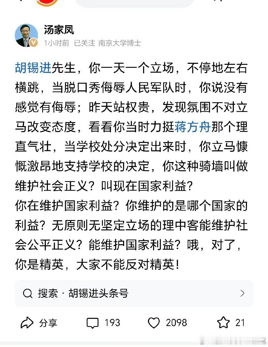 #汤家凤 胡锡进给我扣帽子#一场围绕英语教育权重的公共讨论，逐渐演变成舆论交锋。

汤家凤提出降低英语应试权重，并非主张废除英语，却被贴上极端民族主义的标签，他认为这是在扣帽子，还公开邀约对方展开公开辩论。

教育议题本可以理性探讨，现实却容易滑向立场定性。

一方立足普通家庭的内卷负担 ​
