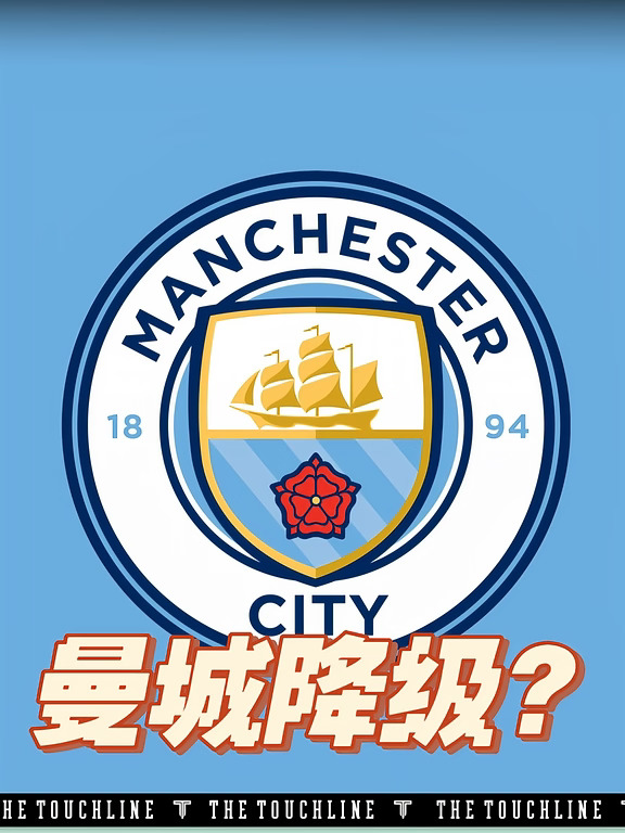 出大事了！曼城115项指控几乎全部成立😱