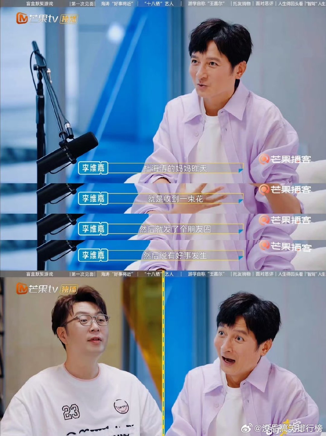 #维嘉爆料海涛好事将近# 维嘉的观察力真的绝，刷到海涛妈朋友圈一句有好事，立刻就联想到海涛身上，当场抛出疑问，最后得知是工作好消息，这个乌龙太圈粉 ​