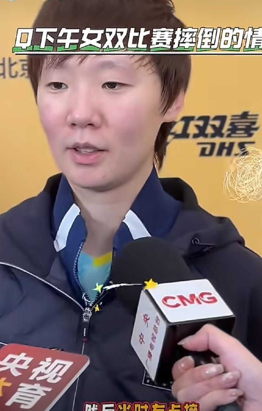 王曼昱在赛后采访时的一席话，直接把现场提问的人给逗乐了。
说起场上那次结结实实的摔倒，当时看直播确实让人心里一紧。
王曼昱自己还原经过，说那一瞬间真的天旋地转。蒯曼直接踩住了她的脚，想抽根本抽不出来，整个人重心瞬间就没了，摔下去那一下撞得有点发懵，不过好在没啥事。
她甚至自己先笑出了声，直言整