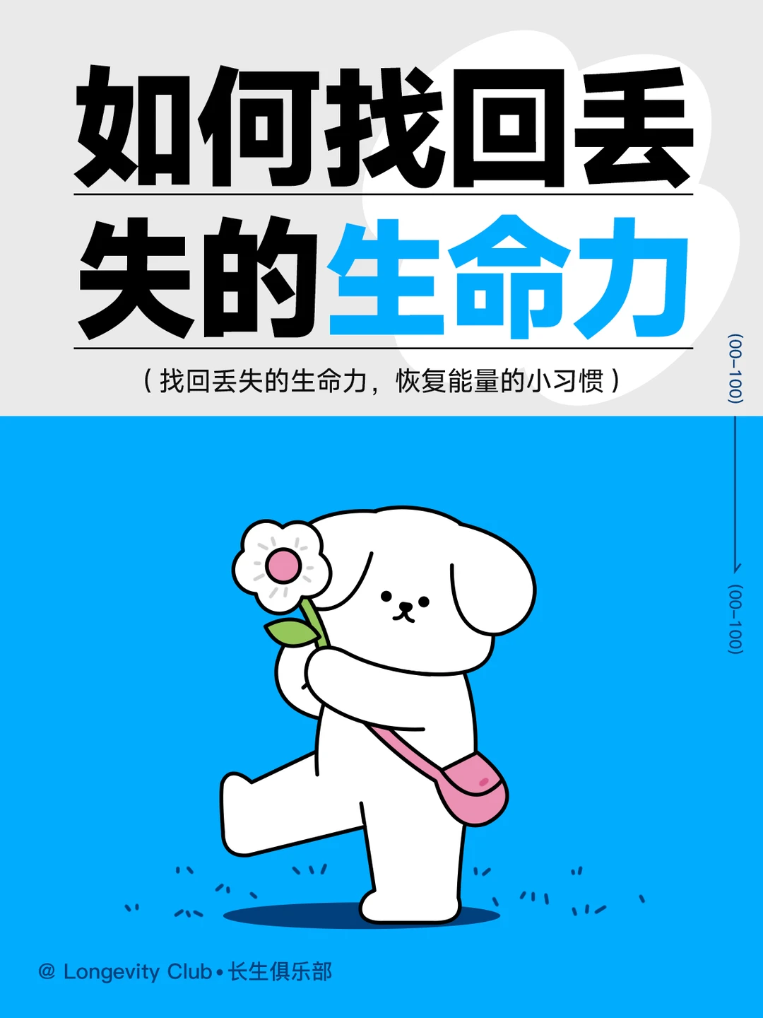 ♥如何找回丢失的生命力♥