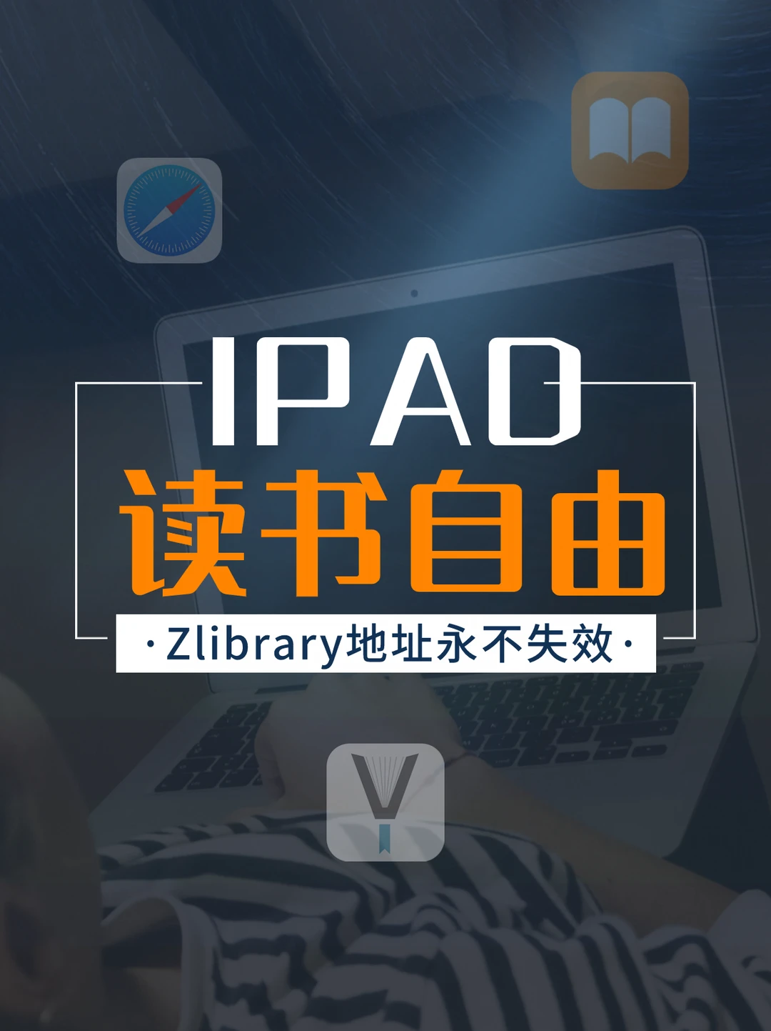📚iPad读书自由！Z-Library地址🔒永久入口