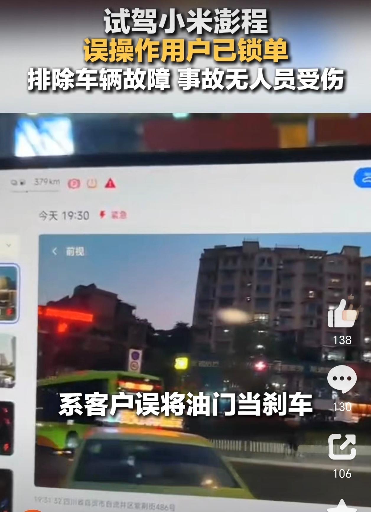 #试驾小米澎程误操作用户已锁单#小米澎程这次试驾事件，属实是很特别的反转。试驾出现意外冲上绿化带，好在人平安无事，原本很多网友猜测当事人肯定不会再考虑这款车，没想到后续直接锁单同款，算是反向出圈了。
 
不少人疑惑，经历这种状况为什么还愿意下单？当事人也说出了真实感受，澎程本身的产品 ​