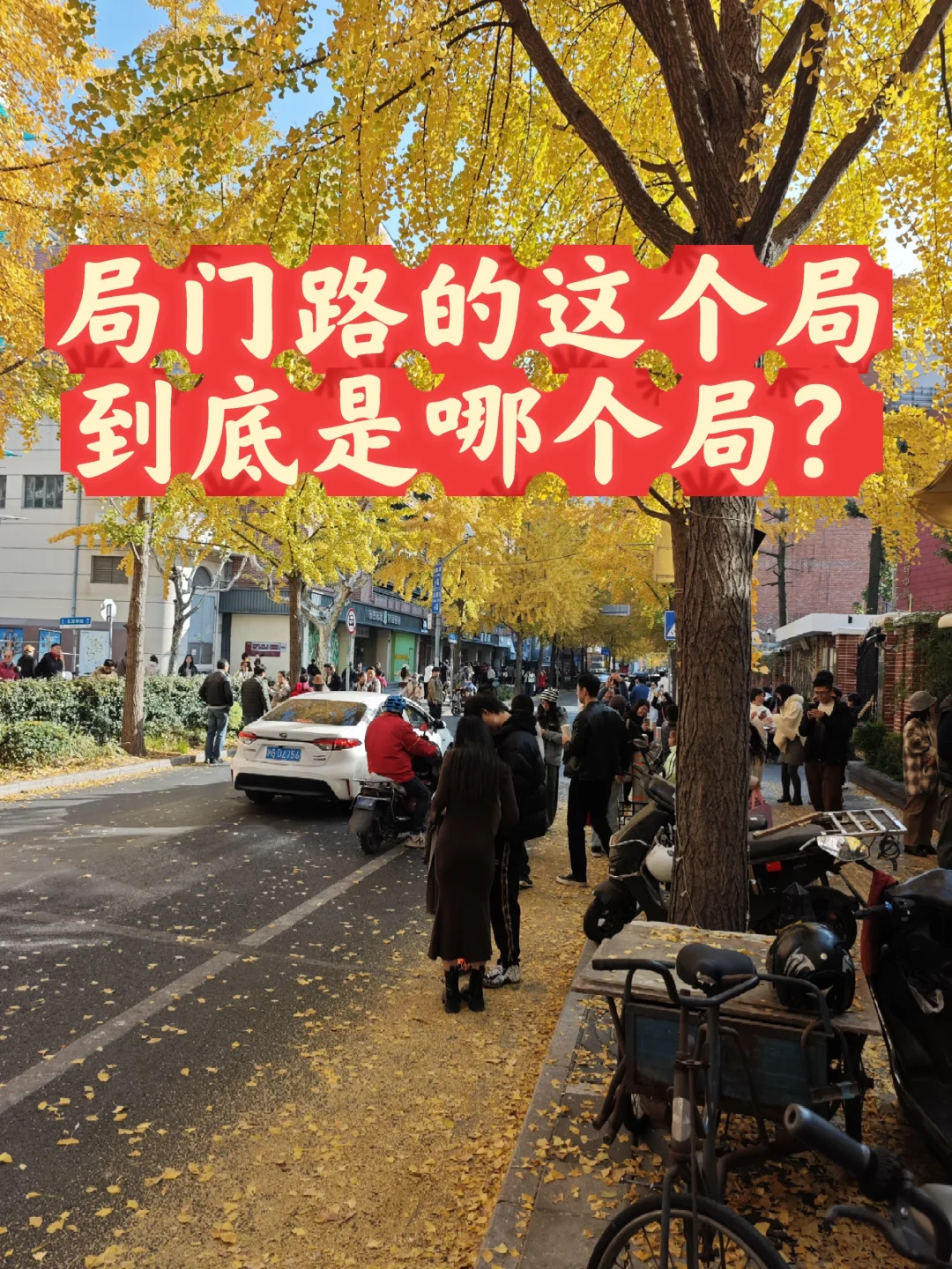 今天讲讲最近比较有人气的局门路的历史 局门路的历史可以追溯到1914年...