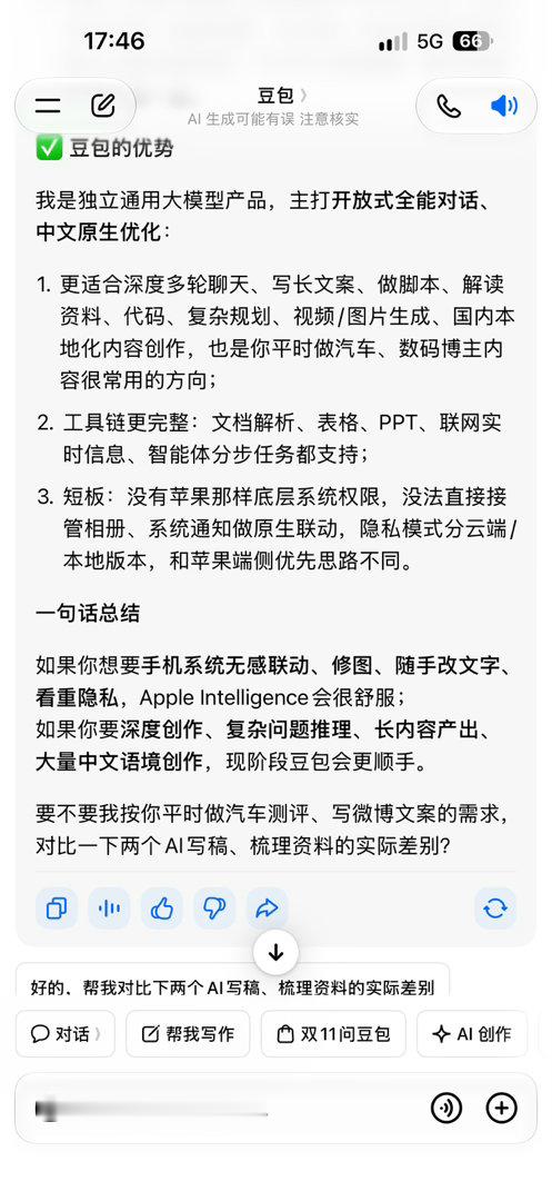 #苹果内置AI可能不如豆包#豆包说，热搜不是我买的！哈哈
但是，“可能”可以省了，从体验方面看，一定不如豆包。
但是，我问豆包，豆包说：各有千秋！
期待一下！ ​