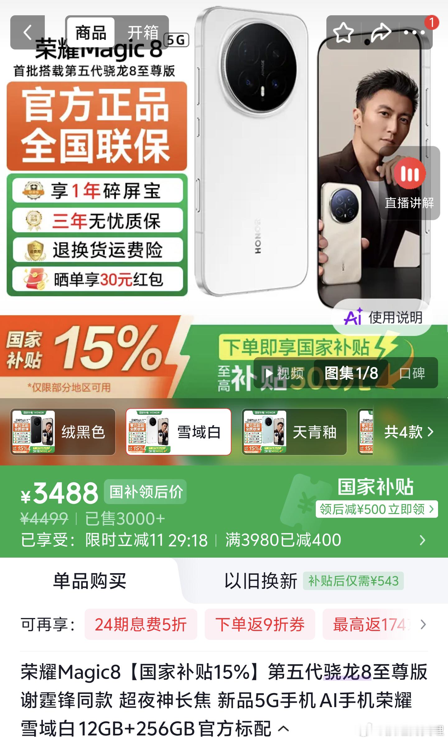一不小心，荣耀Magic8沦为了“中端机”
最近看到不少网友在吐槽9月份的新机涨价，结果无意间又刷到了3499的荣耀Magic8，以前都说手机产品买新不买旧，但现在看来这句话已经失效了
以前旗舰机的价格，目前只能买到中端机，这么对比下来荣耀的含金量正在上升。这手机正面是一块1.5K护眼直屏，用的是骁龙8 ​