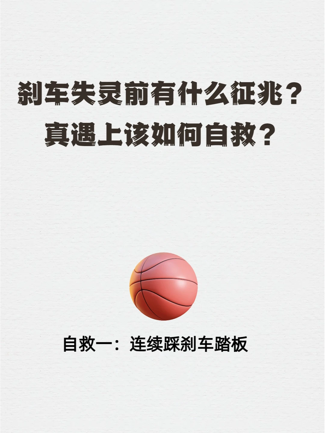 刹车失灵有什么征兆？真遇上怎么自救？