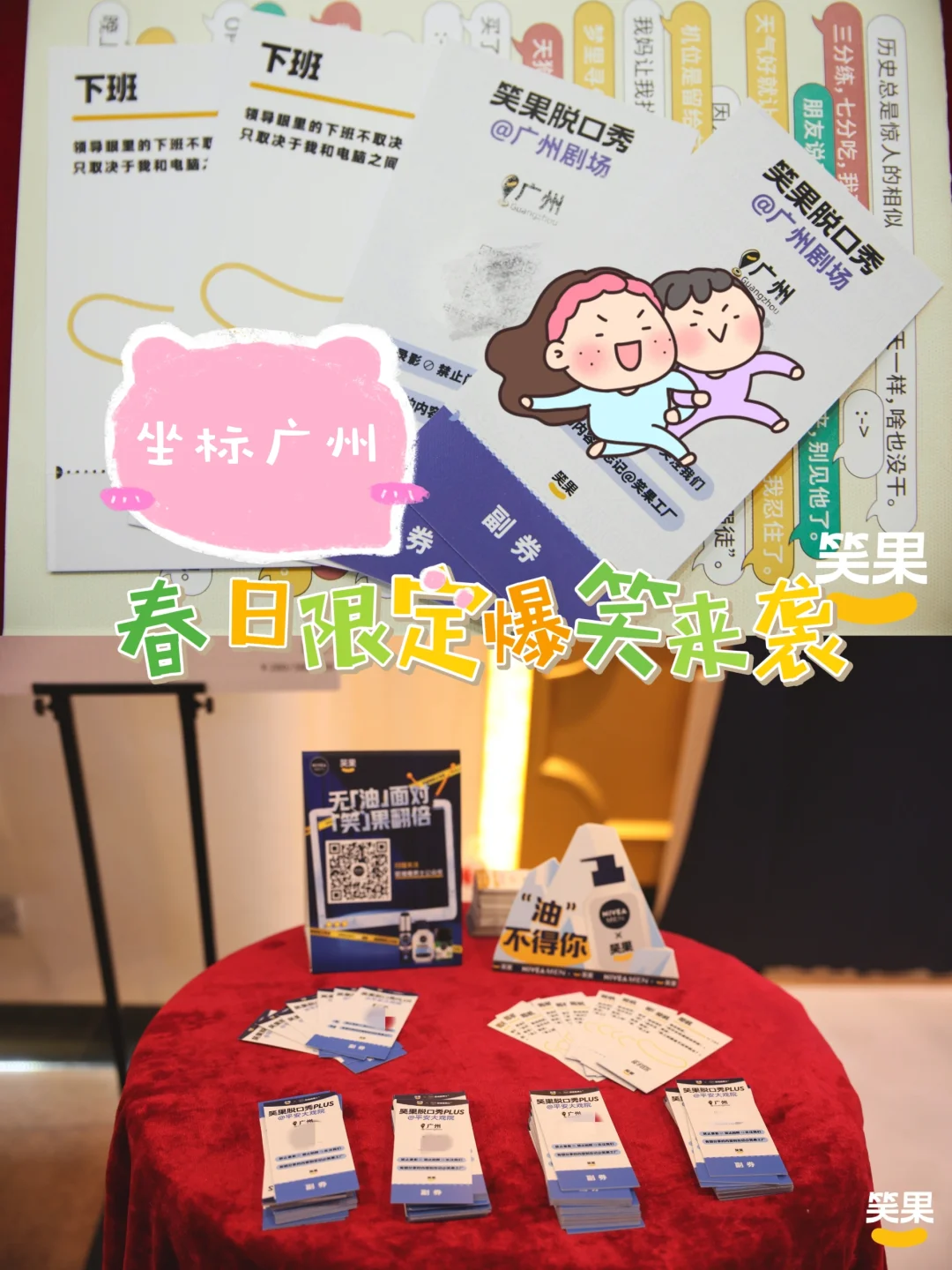 玩梗不停|来一份春季限定款欢乐