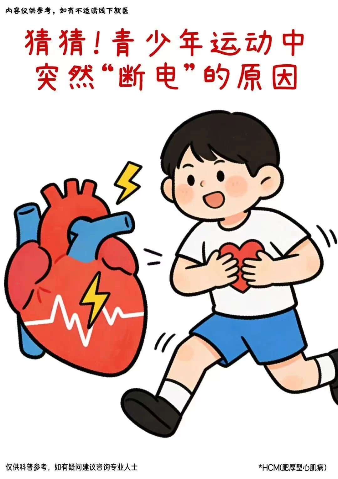 猜猜！青少年运动中突然"断电"的原因