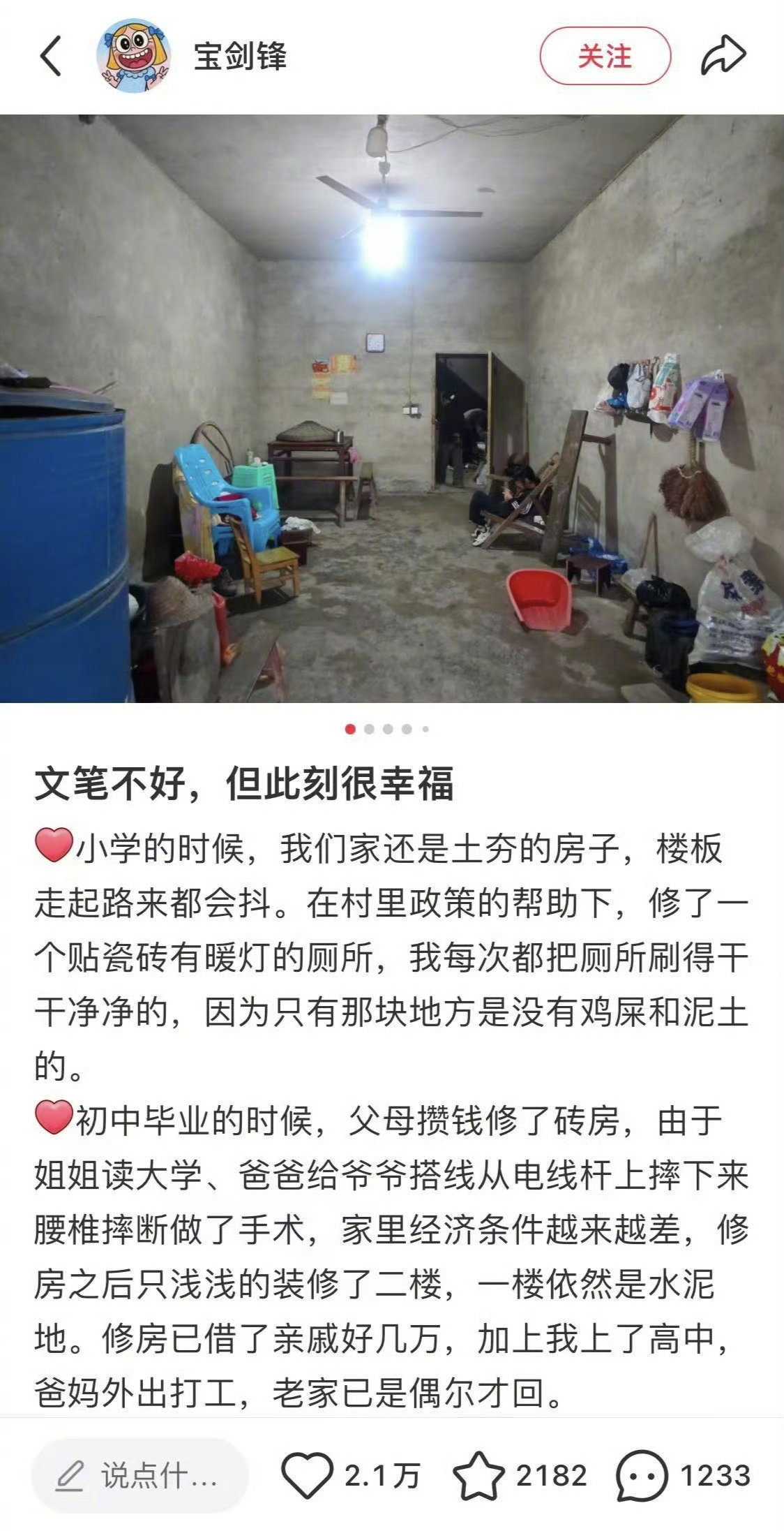 女儿用拼多多给农村父母远程装修，重庆有个叫杨寅寅的姑娘，干了件挺硬核的事。她老家在山区，距离她住的地方有一百多公里山路。这姑娘硬是只靠着一台手机，在拼多多上下单，花了大概三万块钱，就把农村父母那套原本破旧的泥巴房给彻底翻新了。现在这老房子不仅大变样，还成了全村最热闹的地方。

其实一开始，预算估摸着