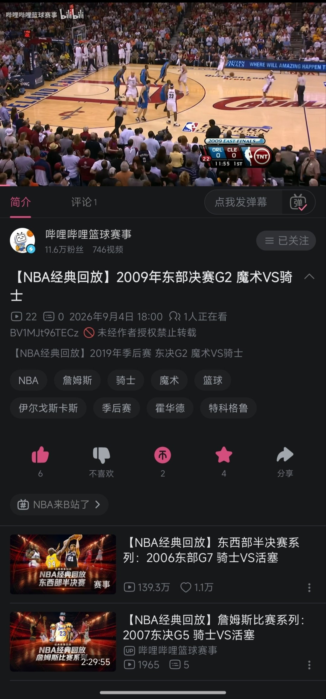 📺上传的詹姆斯的经典比赛系列第二集——2009年东部决赛魔术VS骑士第二场
无需多言，詹姆斯最后一秒压哨三分绝杀 ​​​