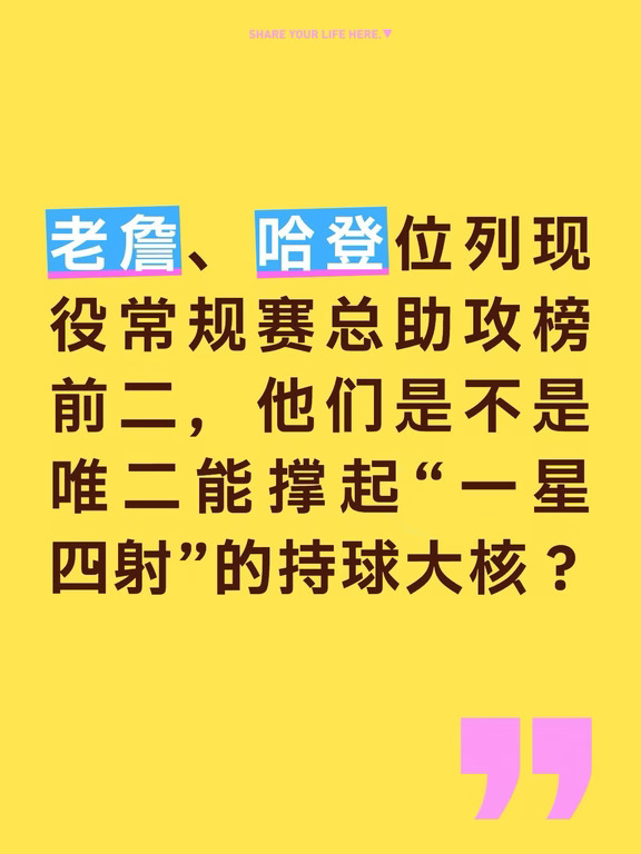 是不是只有老詹和哈登能撑起一星四射？